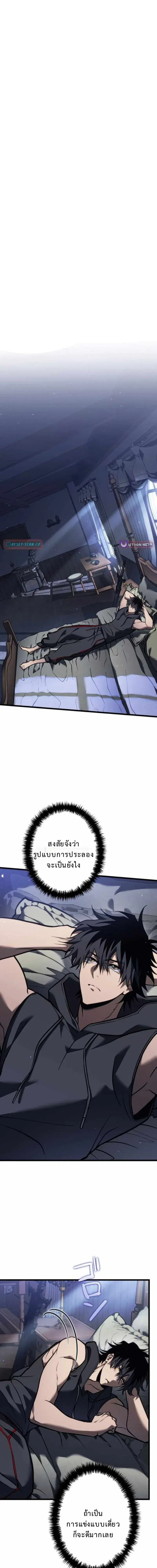 Reincarnator’s Stream ตอนที่ 24 หน้า 1