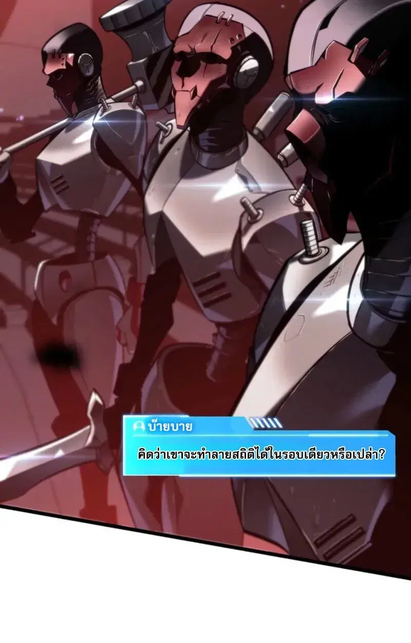 Reincarnator’s Stream ตอนที่ 25 หน้า 3