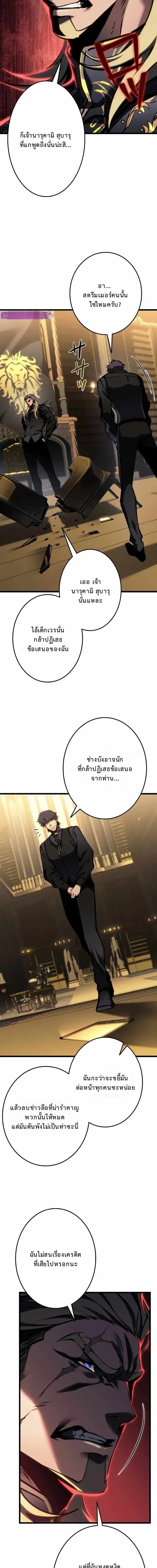 Reincarnator’s Stream ตอนที่ 26 หน้า 3