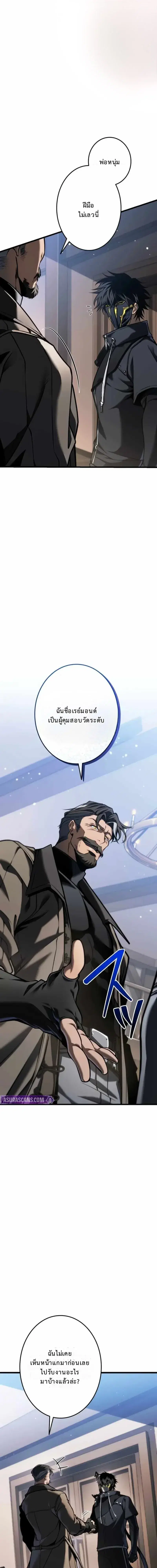 Reincarnator’s Stream ตอนที่ 27 หน้า 1