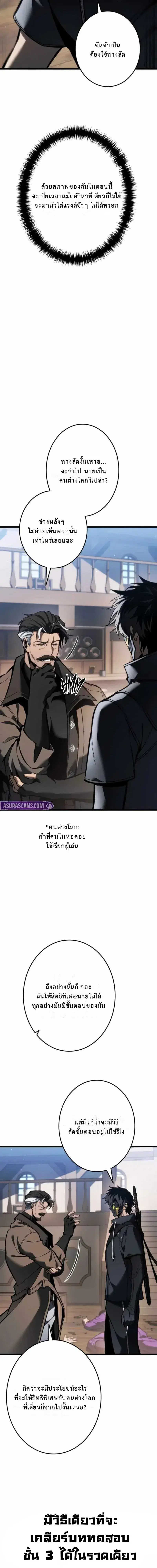 Reincarnator’s Stream ตอนที่ 27 หน้า 3