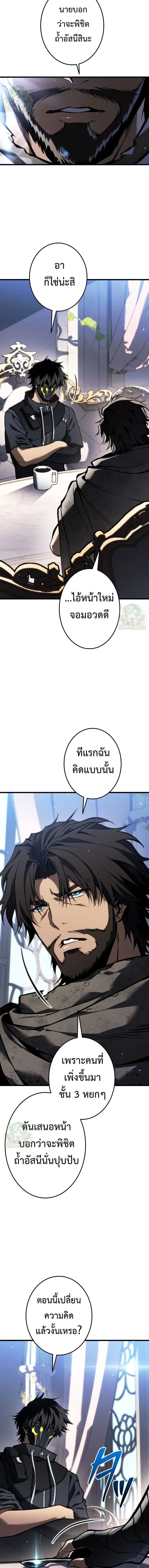 Reincarnator’s Stream ตอนที่ 29 หน้า 3