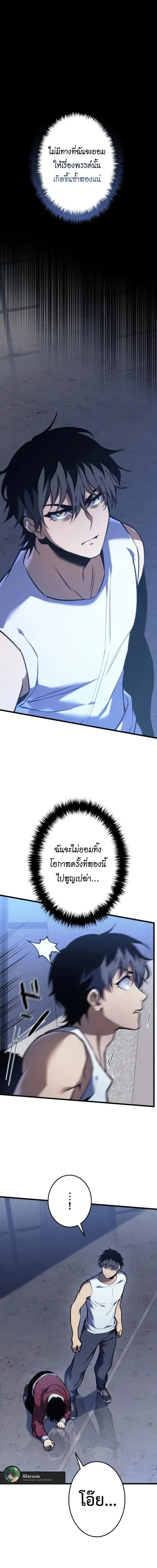 Reincarnator’s Stream ตอนที่ 3 หน้า 1