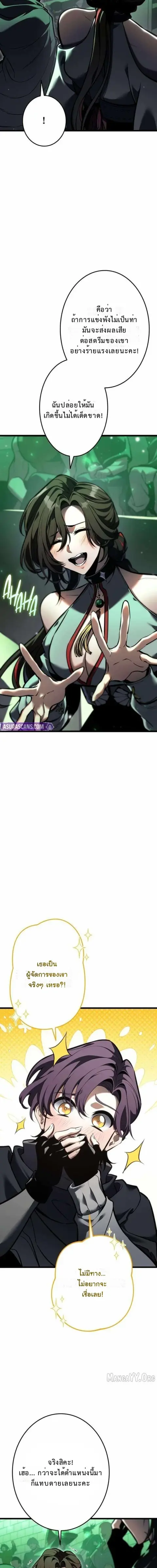 Reincarnator’s Stream ตอนที่ 33 หน้า 2