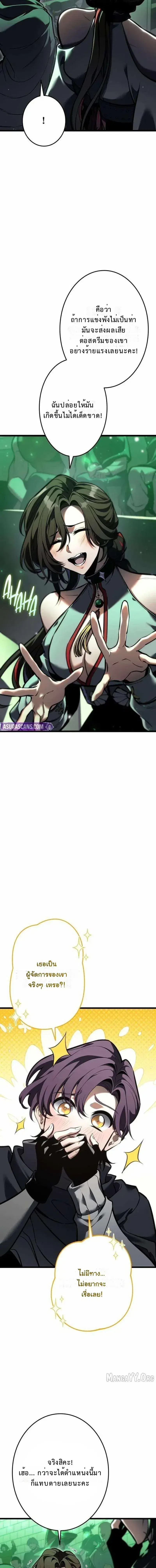 Reincarnator’s Stream ตอนที่ 33 หน้า 2
