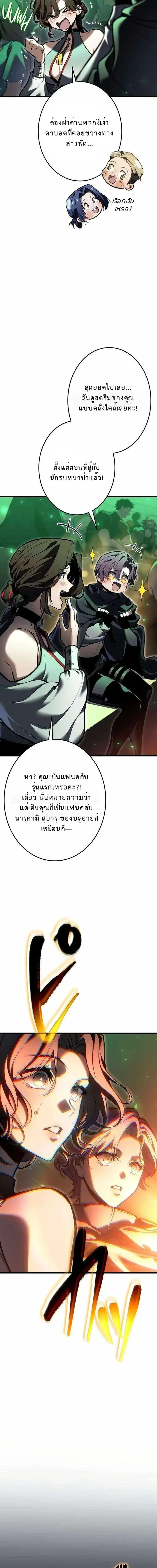 Reincarnator’s Stream ตอนที่ 33 หน้า 3