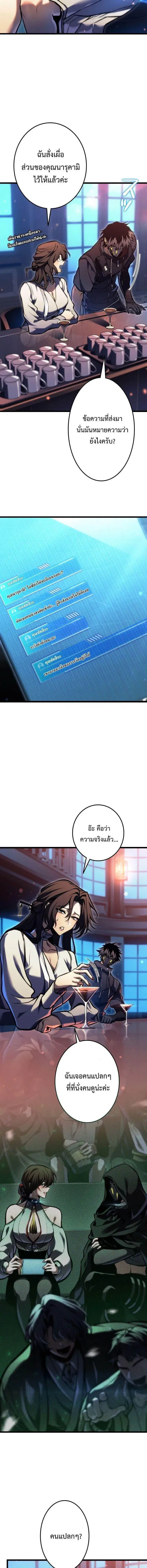 Reincarnator’s Stream ตอนที่ 34 หน้า 2