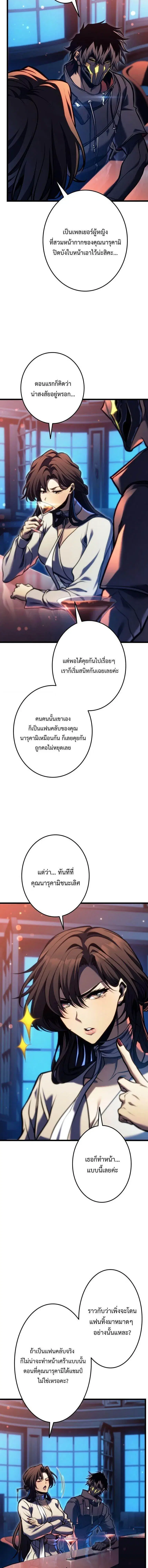 Reincarnator’s Stream ตอนที่ 34 หน้า 3