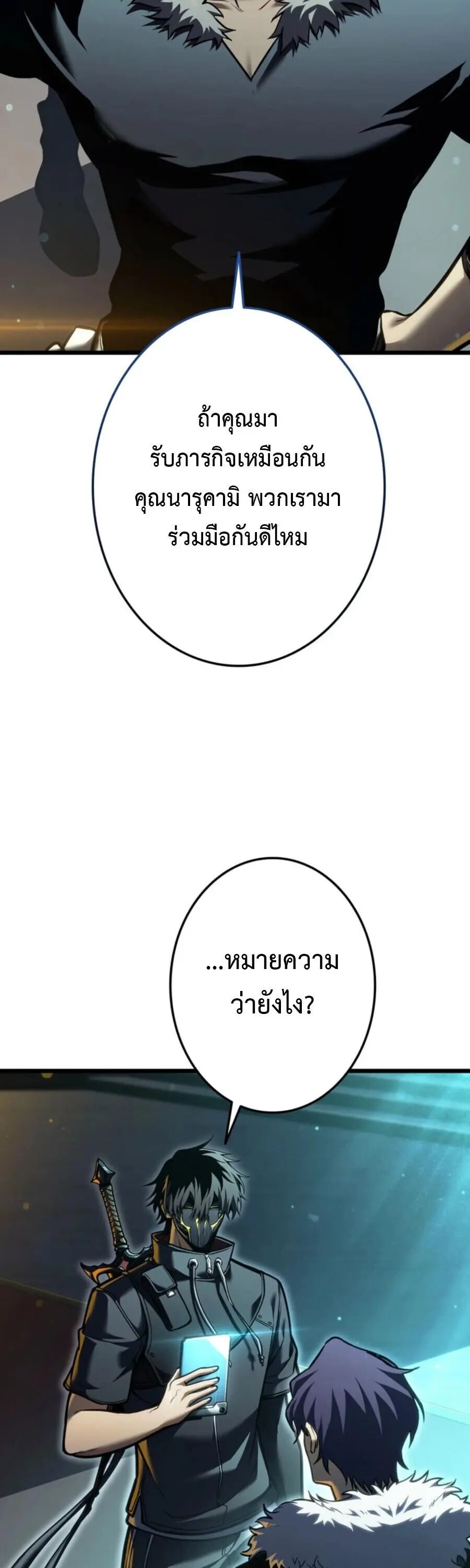 Reincarnator’s Stream ตอนที่ 36 หน้า 2