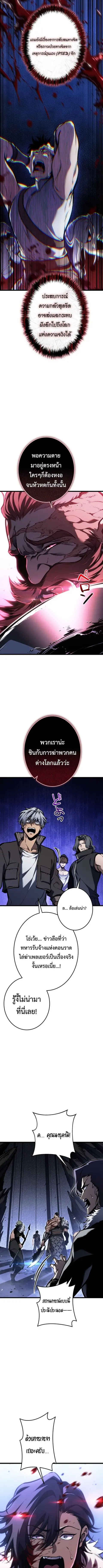 Reincarnator’s Stream ตอนที่ 37 หน้า 2