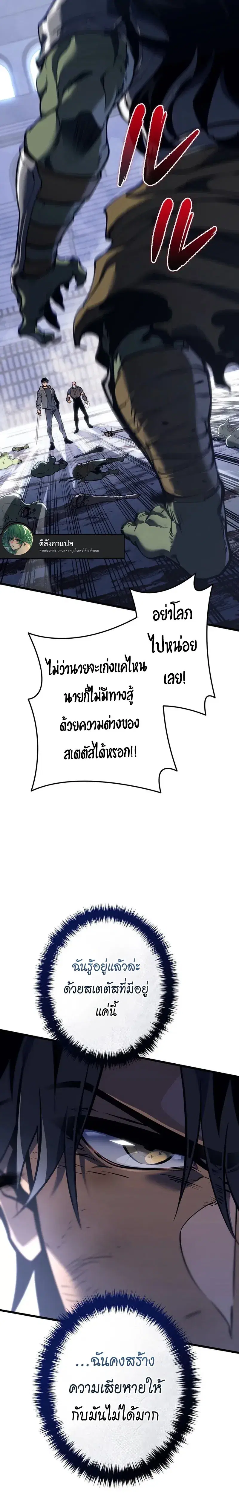 Reincarnator’s Stream ตอนที่ 4 หน้า 2