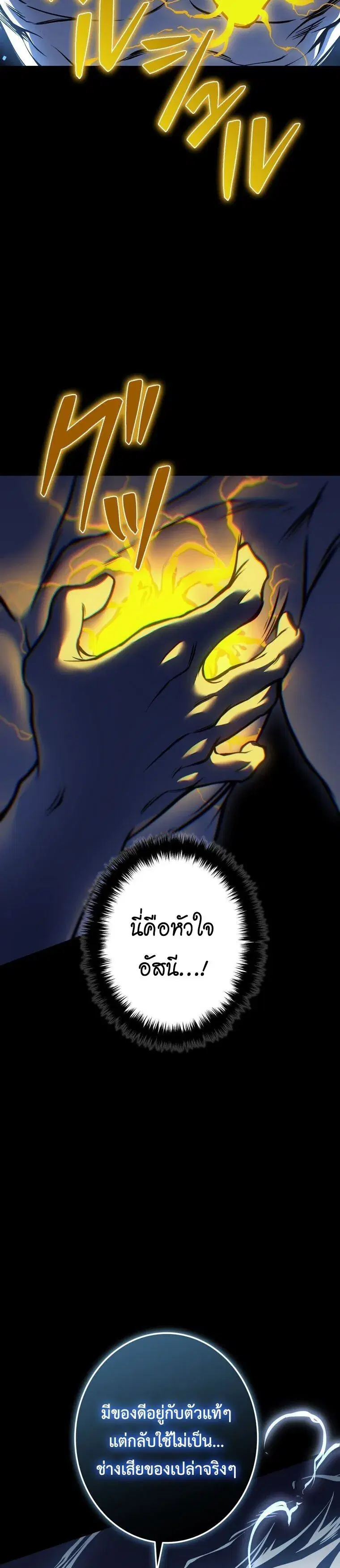 Reincarnator’s Stream ตอนที่ 40 หน้า 2