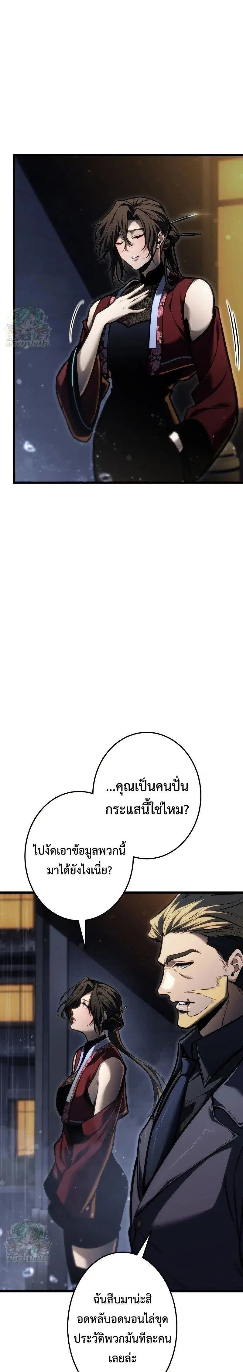 Reincarnator’s Stream ตอนที่ 44 หน้า 2