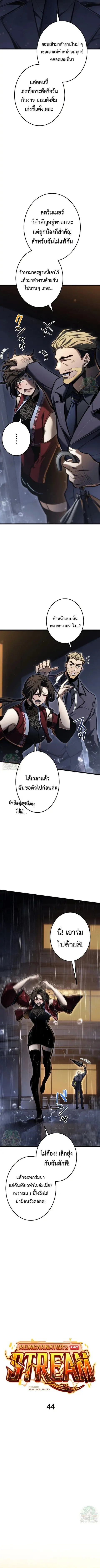 Reincarnator’s Stream ตอนที่ 44 หน้า 3