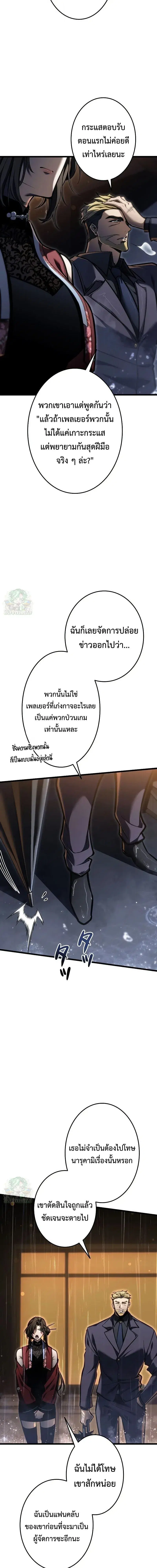Reincarnator’s Stream ตอนที่ 44 หน้า 3