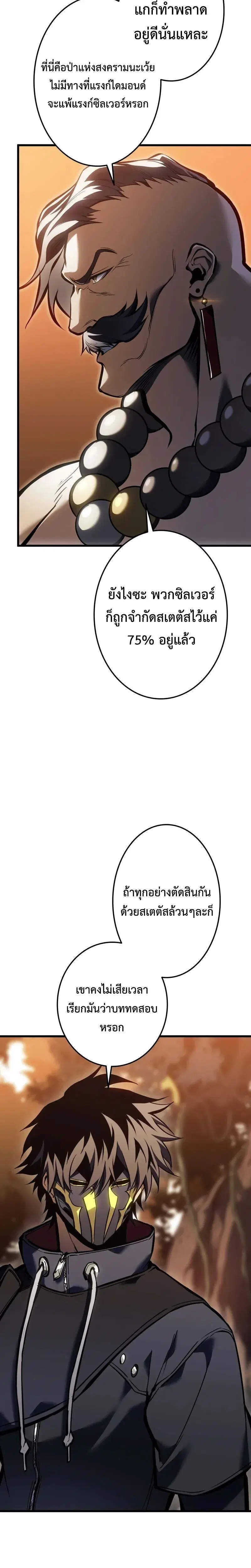 Reincarnator’s Stream ตอนที่ 46 หน้า 2