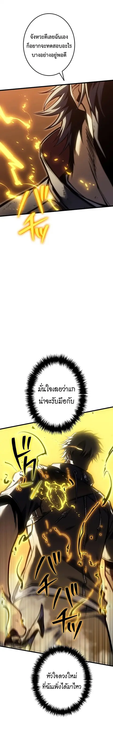 Reincarnator’s Stream ตอนที่ 46 หน้า 3