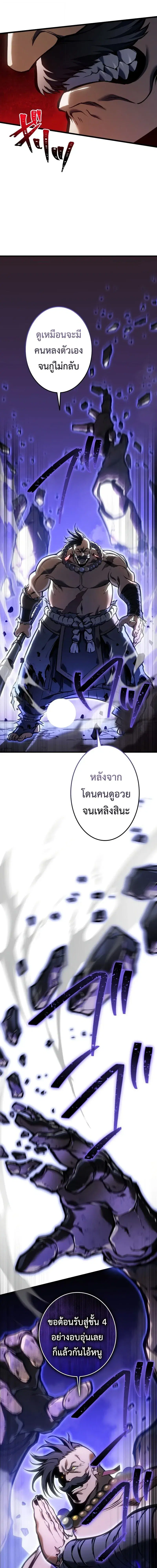 Reincarnator’s Stream ตอนที่ 46 หน้า 3