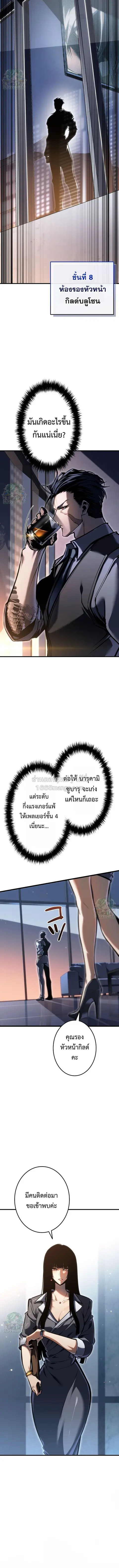 Reincarnator’s Stream ตอนที่ 49 หน้า 2