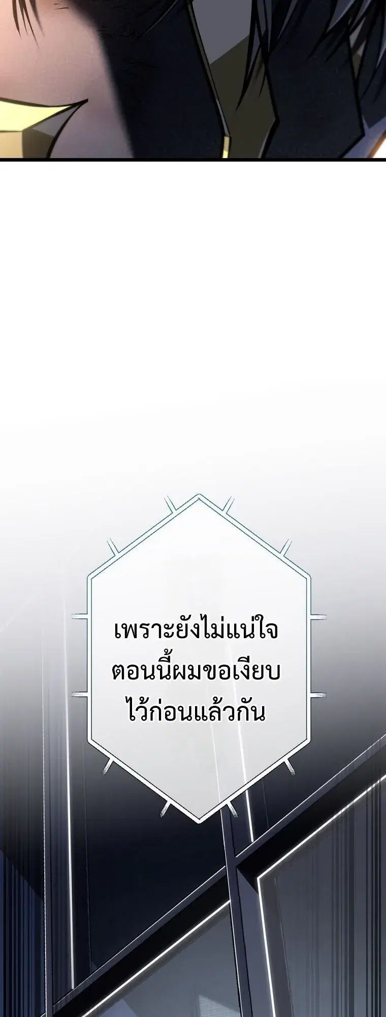 Reincarnator’s Stream ตอนที่ 49 หน้า 2