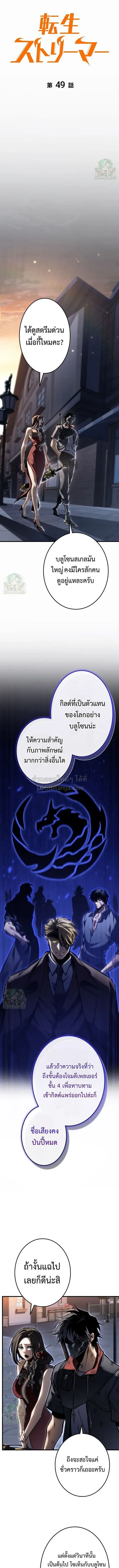 Reincarnator’s Stream ตอนที่ 49 หน้า 3