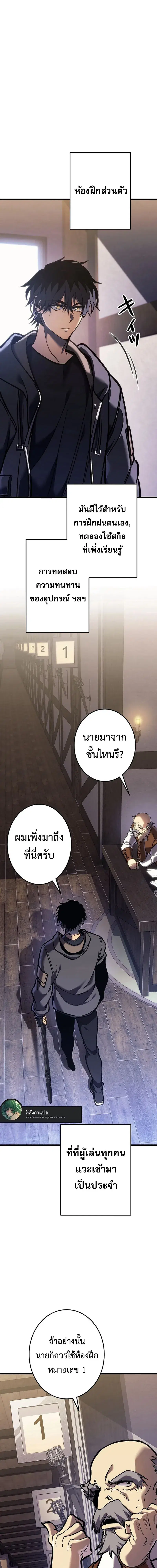 Reincarnator’s Stream ตอนที่ 5 หน้า 1