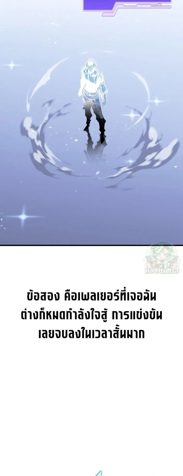 Reincarnator’s Stream ตอนที่ 50 หน้า 2