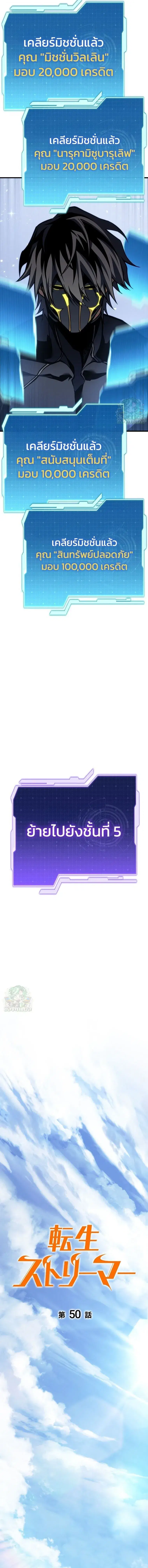 Reincarnator’s Stream ตอนที่ 50 หน้า 3