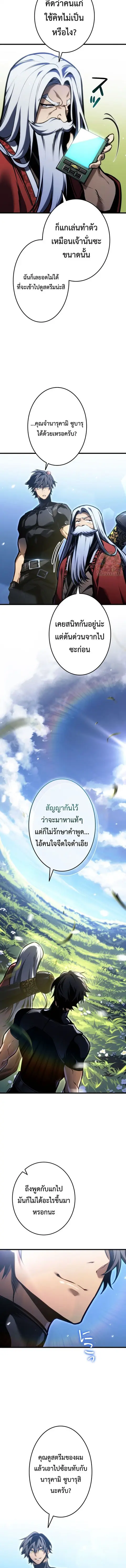 Reincarnator’s Stream ตอนที่ 51 หน้า 2