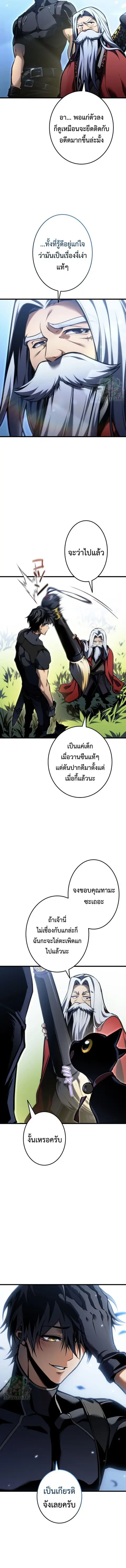 Reincarnator’s Stream ตอนที่ 51 หน้า 3