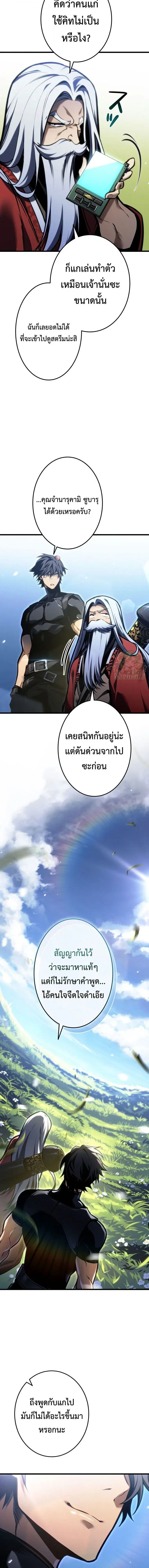 Reincarnator’s Stream ตอนที่ 51 หน้า 3