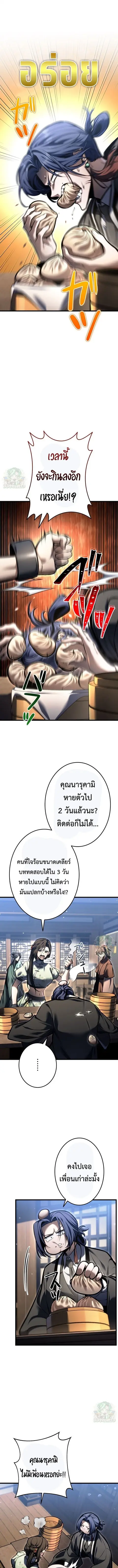 Reincarnator’s Stream ตอนที่ 52 หน้า 1