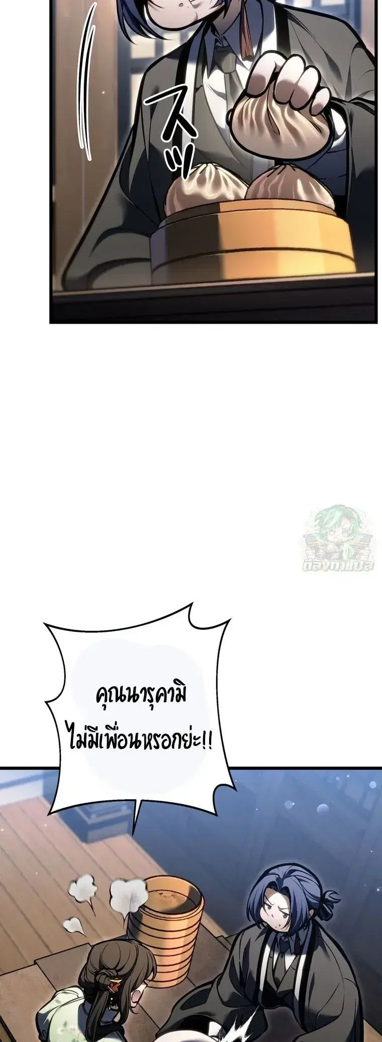 Reincarnator’s Stream ตอนที่ 52 หน้า 2