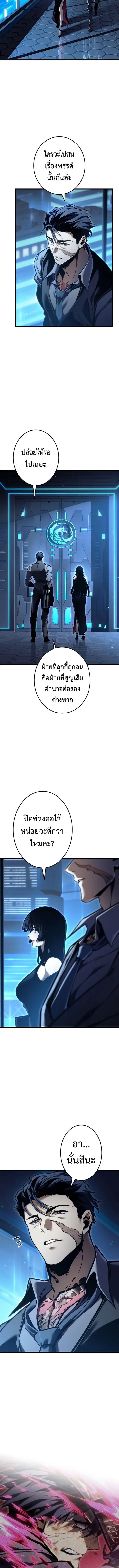Reincarnator’s Stream ตอนที่ 53 หน้า 3
