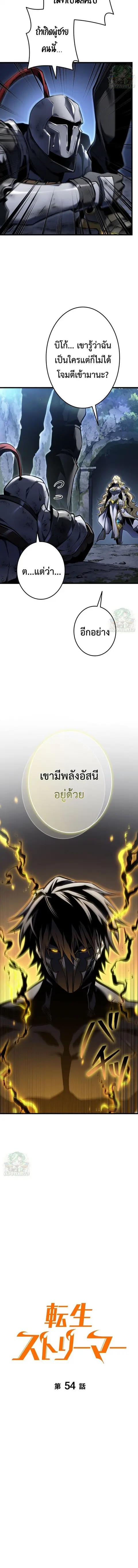 Reincarnator’s Stream ตอนที่ 54 หน้า 2