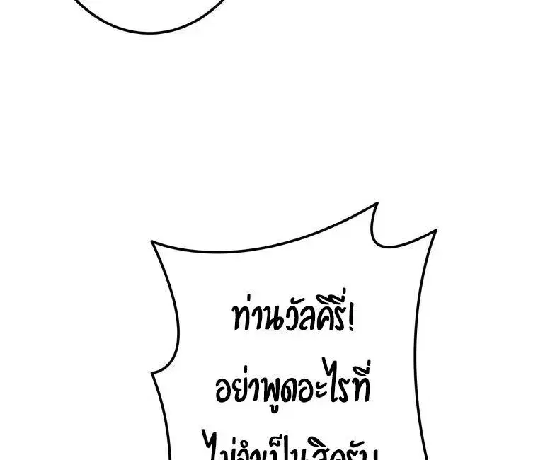 Reincarnator’s Stream ตอนที่ 54 หน้า 2