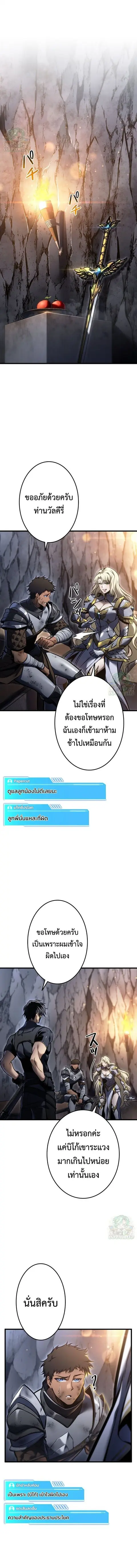Reincarnator’s Stream ตอนที่ 54 หน้า 3