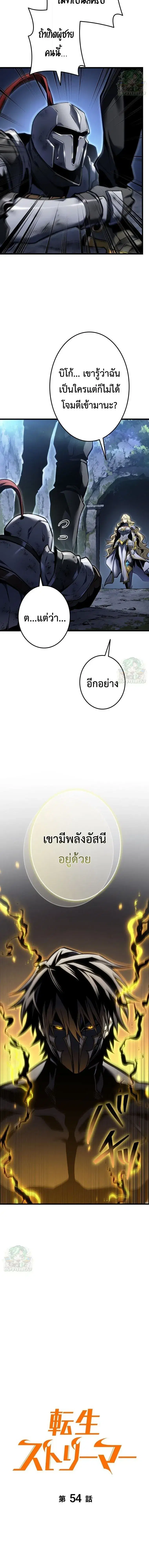 Reincarnator’s Stream ตอนที่ 54 หน้า 3
