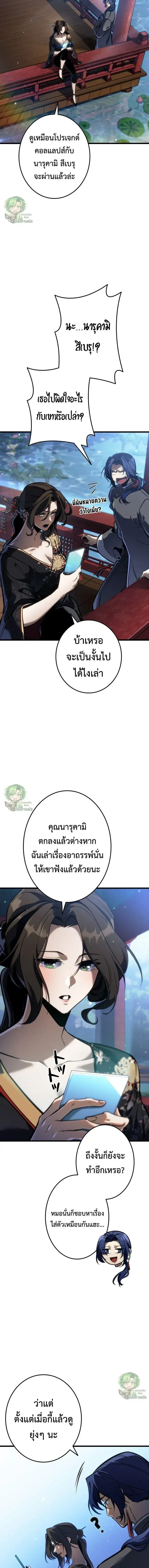 Reincarnator’s Stream ตอนที่ 55 หน้า 2
