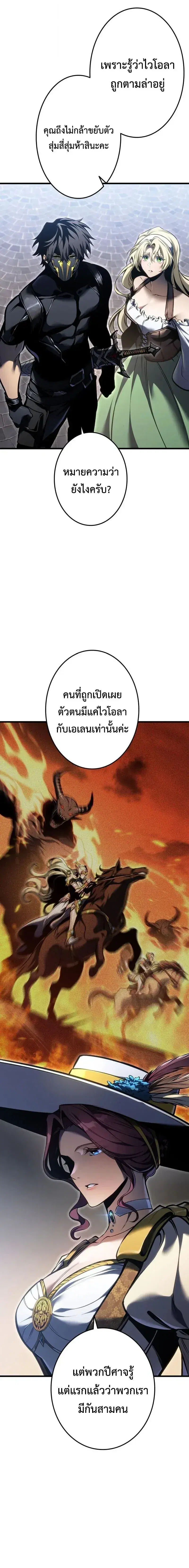 Reincarnator’s Stream ตอนที่ 56 หน้า 2