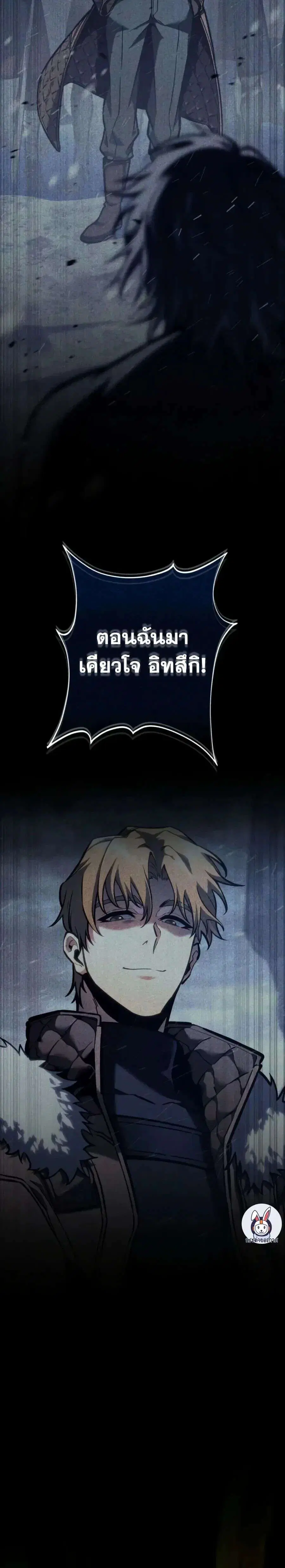 Reincarnator’s Stream ตอนที่ 58 หน้า 3