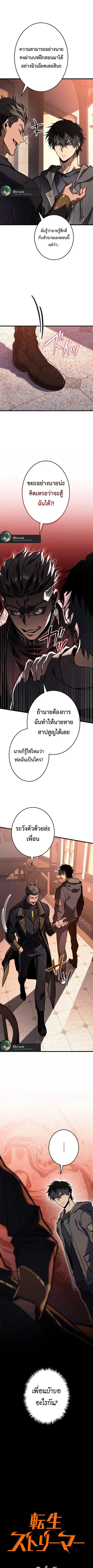 Reincarnator’s Stream ตอนที่ 6 หน้า 2