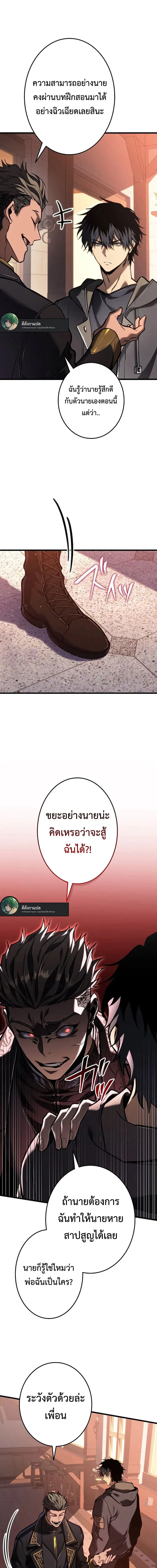 Reincarnator’s Stream ตอนที่ 6 หน้า 3