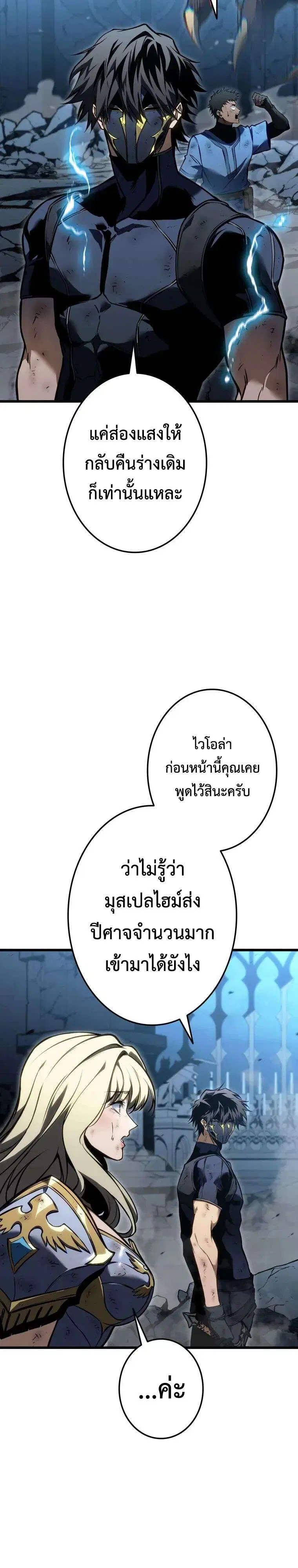 Reincarnator’s Stream ตอนที่ 61 หน้า 3