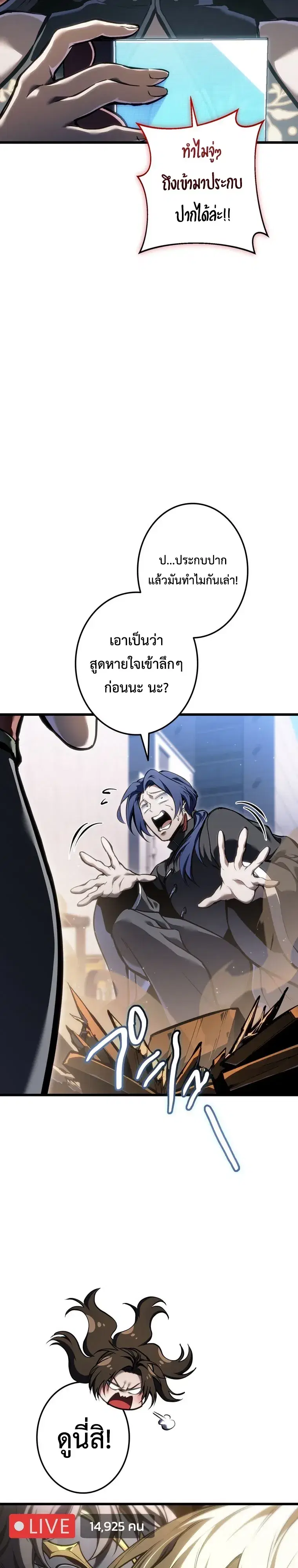 Reincarnator’s Stream ตอนที่ 64 หน้า 3
