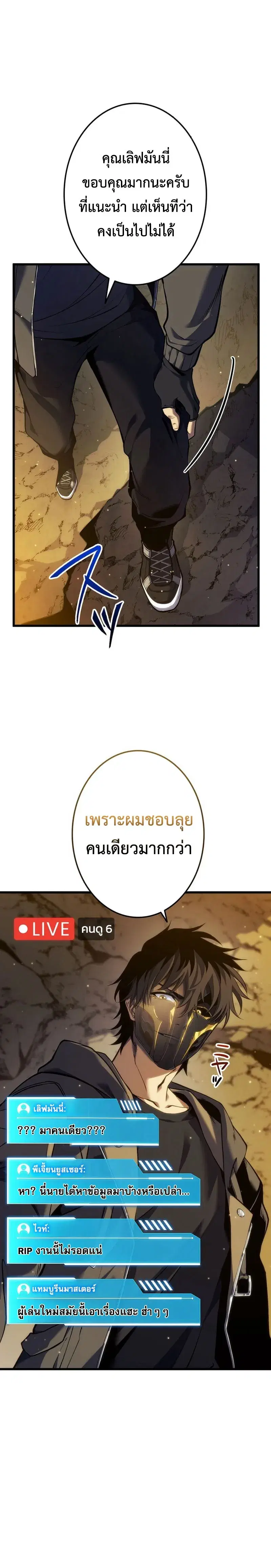 Reincarnator’s Stream ตอนที่ 7 หน้า 2
