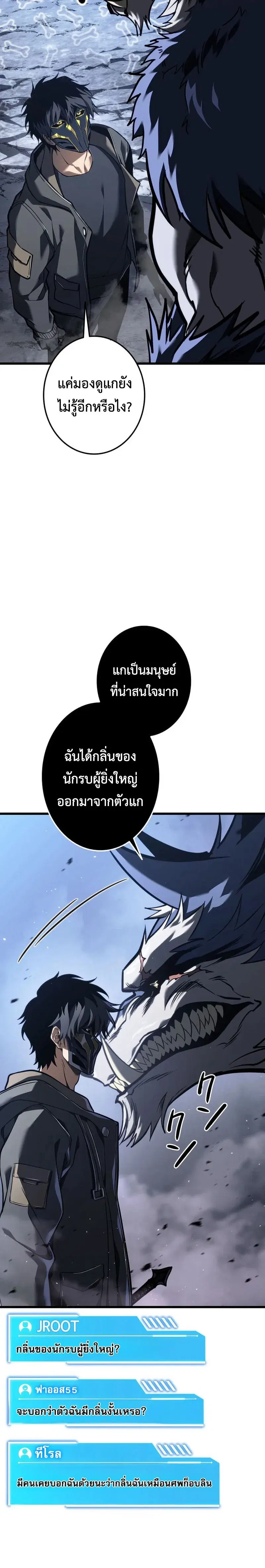 Reincarnator’s Stream ตอนที่ 8 หน้า 2