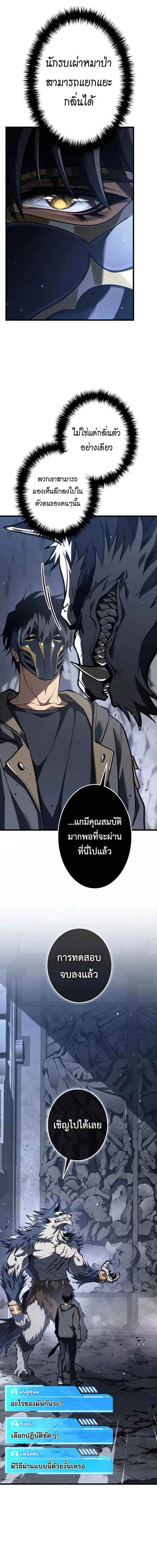 Reincarnator’s Stream ตอนที่ 8 หน้า 3