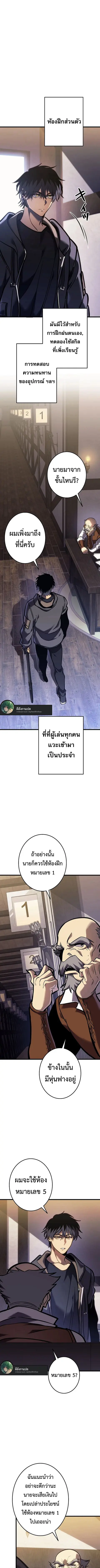 Reincarnator’s Stream การไลฟ์สดของผู้หวนคืน ตอนที่ 5 หน้า 1