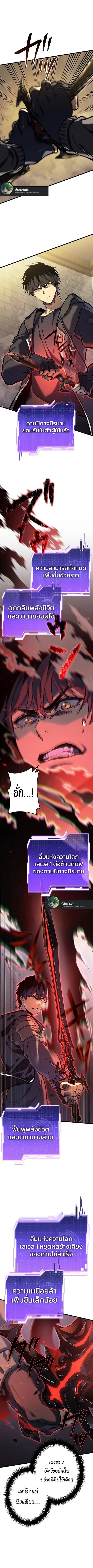 Reincarnator’s Stream การไลฟ์สดของผู้หวนคืน ตอนที่ 5 หน้า 3